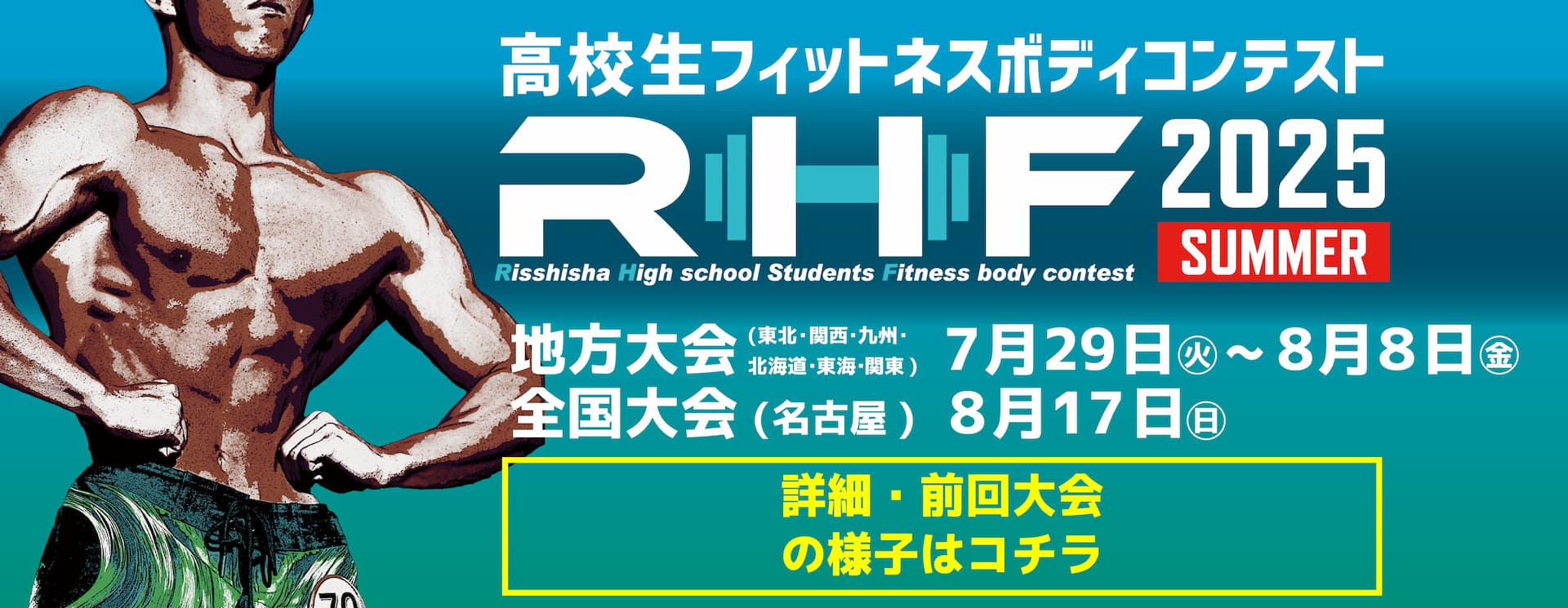 RHF2025