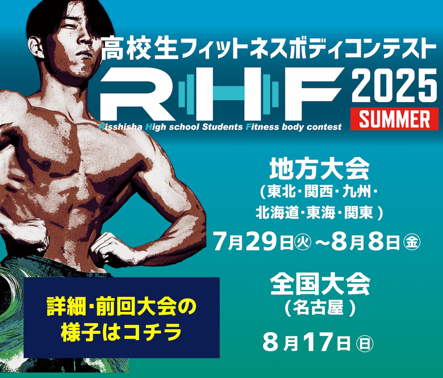 RHF2025