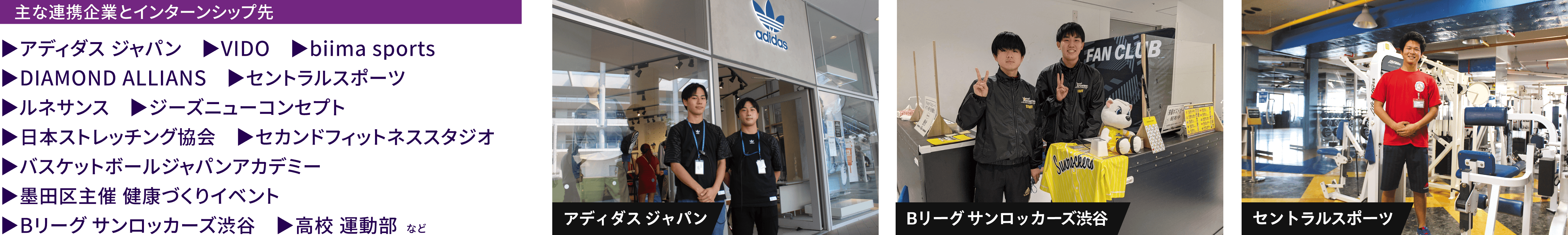 主な連携企業とインターンシップ先