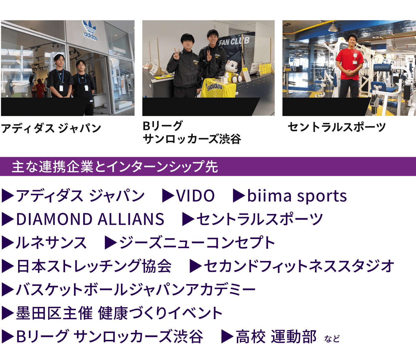 主な連携企業とインターンシップ先