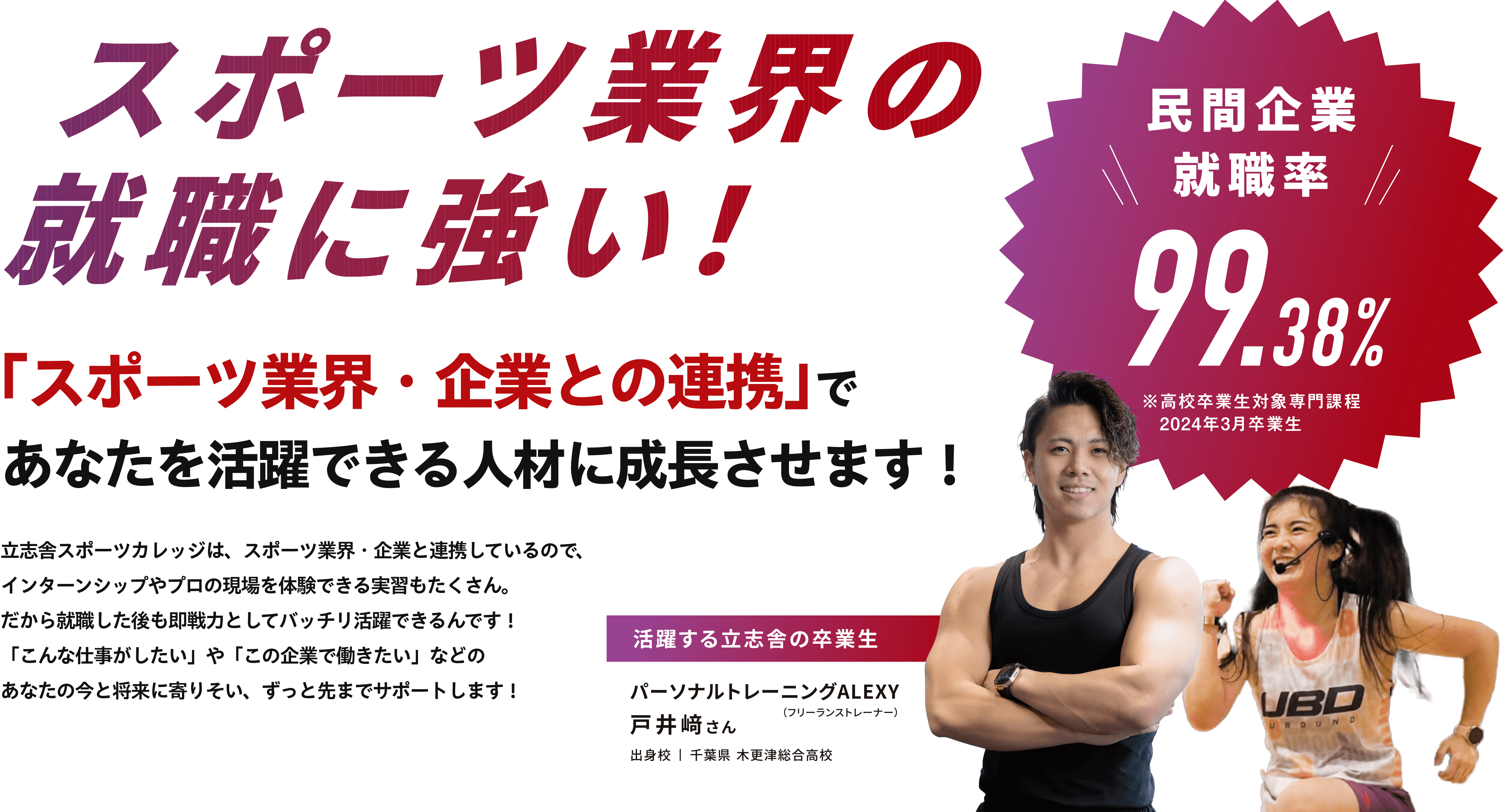 スポーツ業界の就職に強い！