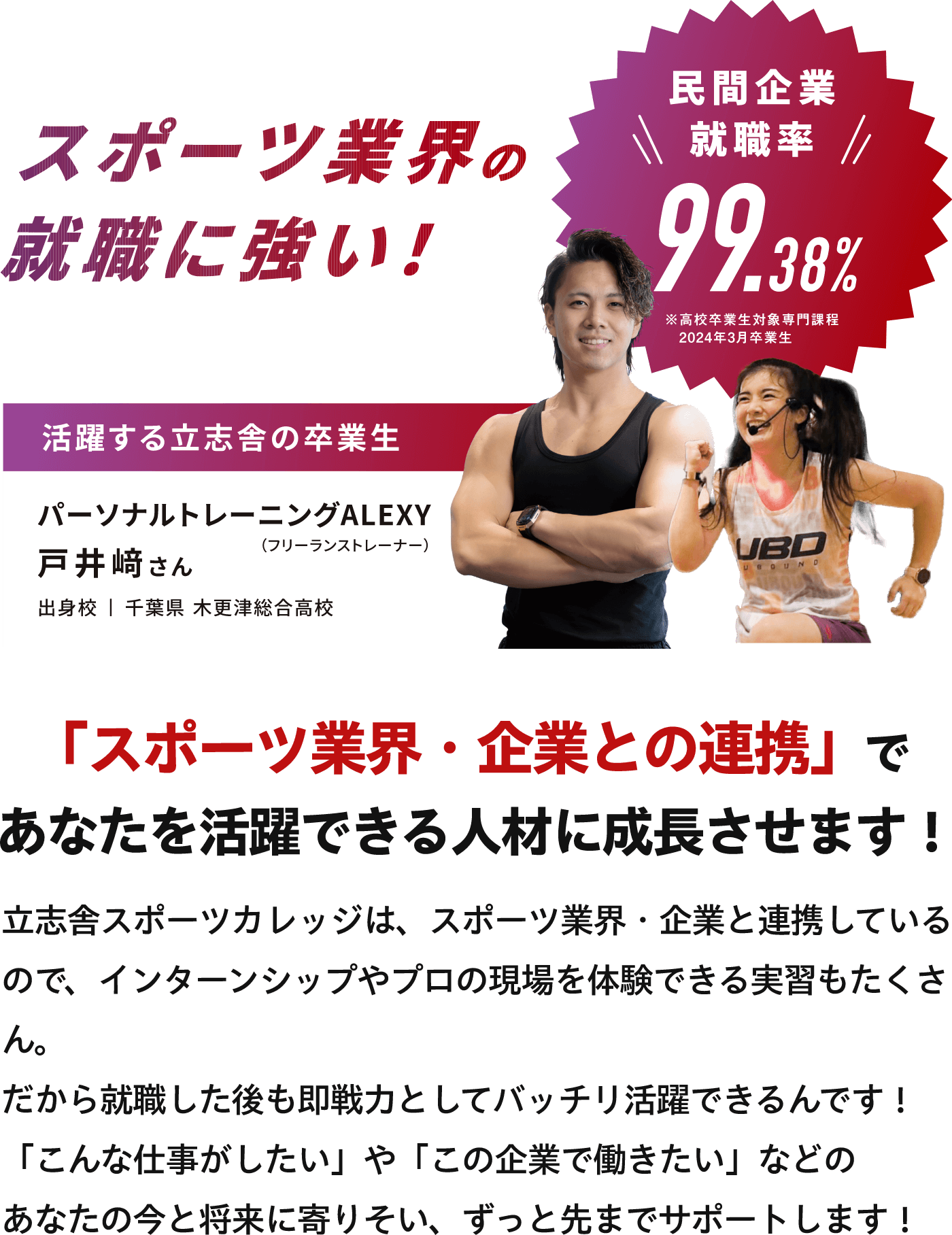 スポーツ業界の就職に強い！