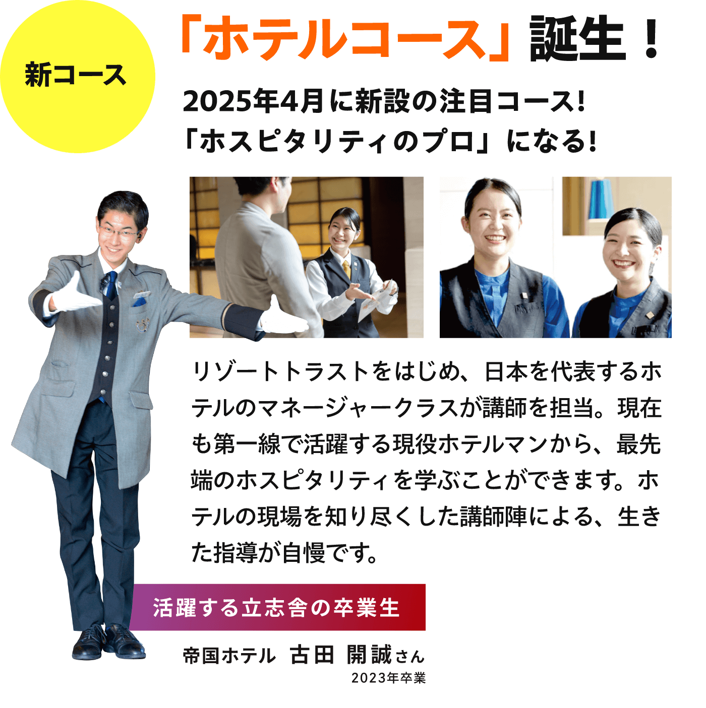 「ホテルコース」誕生!